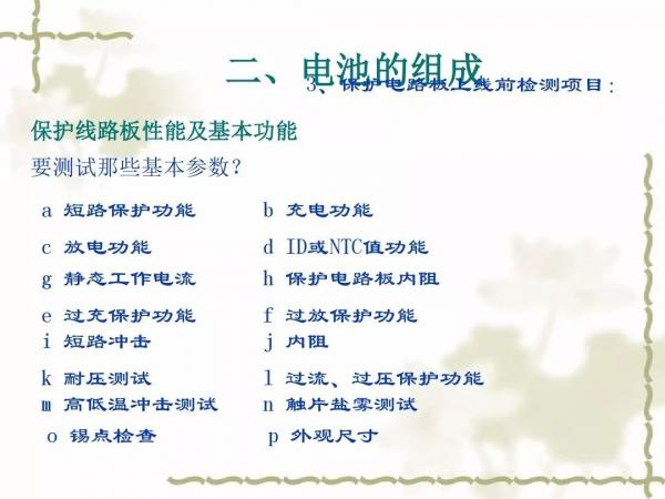 动力电池及电池组PACK工艺 动力电池及电池组PACK工艺