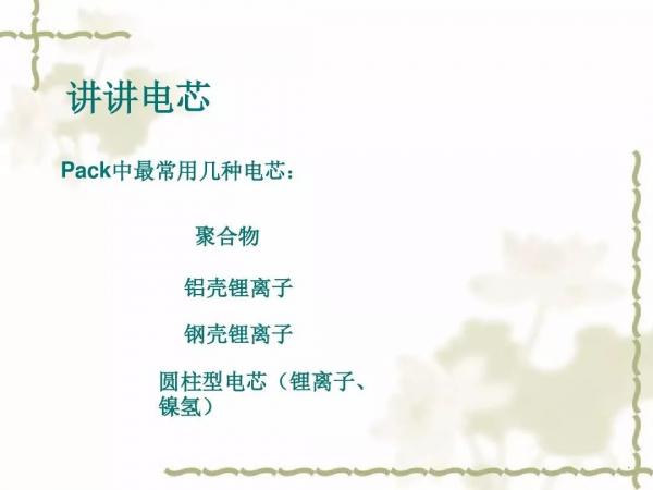 动力电池及电池组PACK工艺 动力电池及电池组PACK工艺