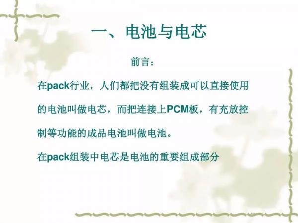 动力电池及电池组PACK工艺 动力电池及电池组PACK工艺