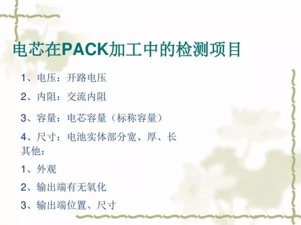 动力电池及电池组PACK工艺 动力电池及电池组PACK工艺