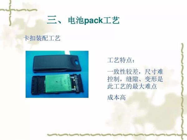动力电池及电池组PACK工艺(二) 动力电池及电池组PACK工艺(二)