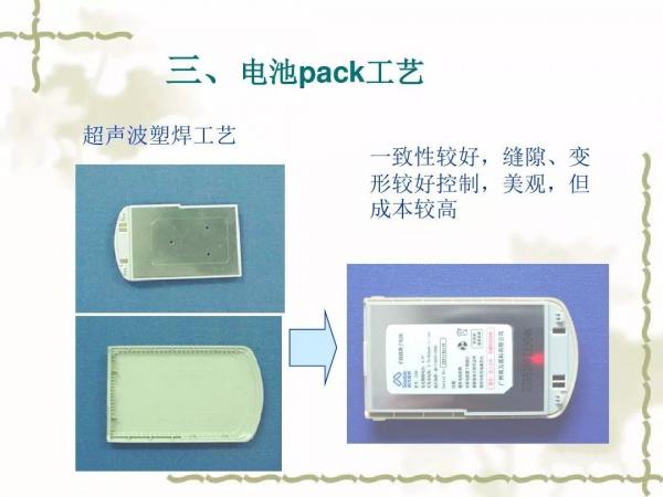 动力电池及电池组PACK工艺(二) 动力电池及电池组PACK工艺(二)