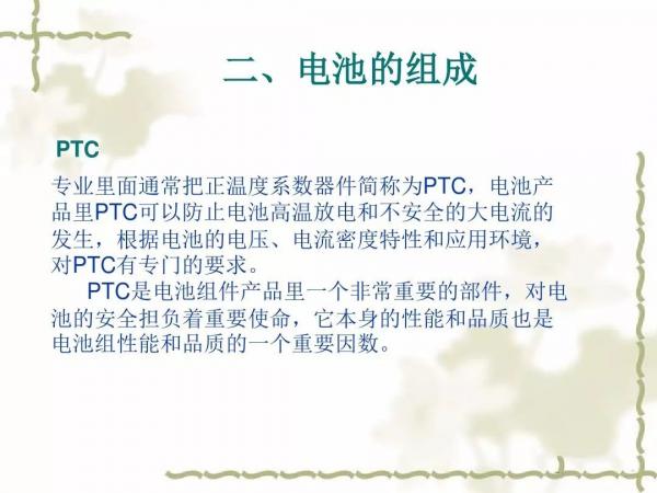 动力电池及电池组PACK工艺(二) 动力电池及电池组PACK工艺(二)