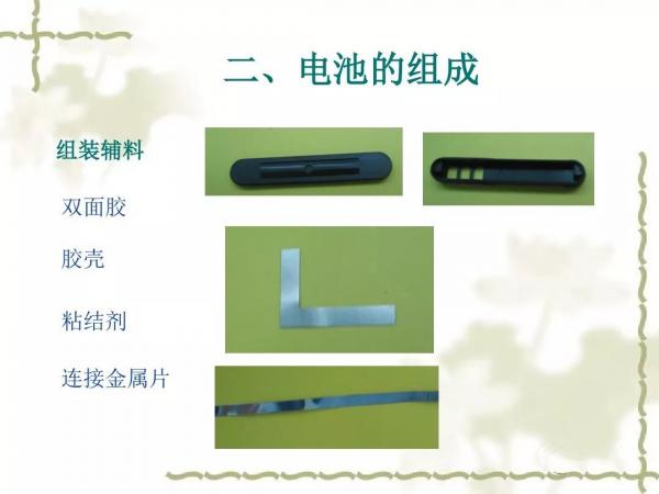 动力电池及电池组PACK工艺(二) 动力电池及电池组PACK工艺(二)