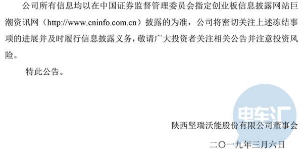 坚瑞沃能股票上涨，却因沃特玛查封107账户冻结金额近一亿
